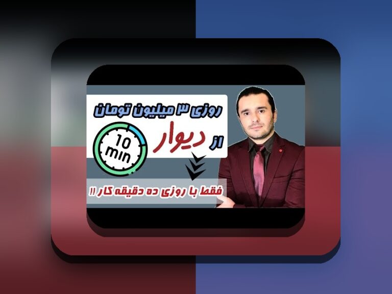 آیا برای بازی پول واقعی نیاز است؟ راهنمای کامل برای کاربران سایت شرط بندی ایرانی